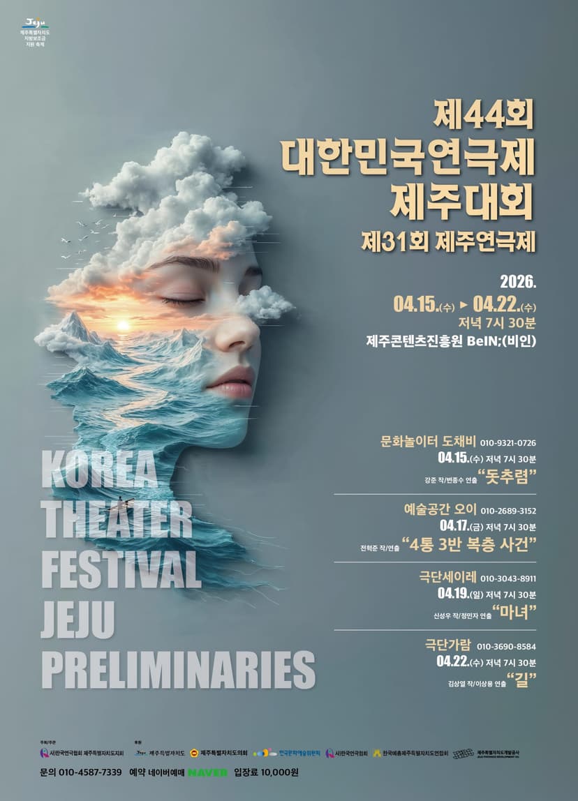 제44회 대한민국연극제 제주대 및 제31회 제주연극제: 4통 3반 복층 사건 [제주]