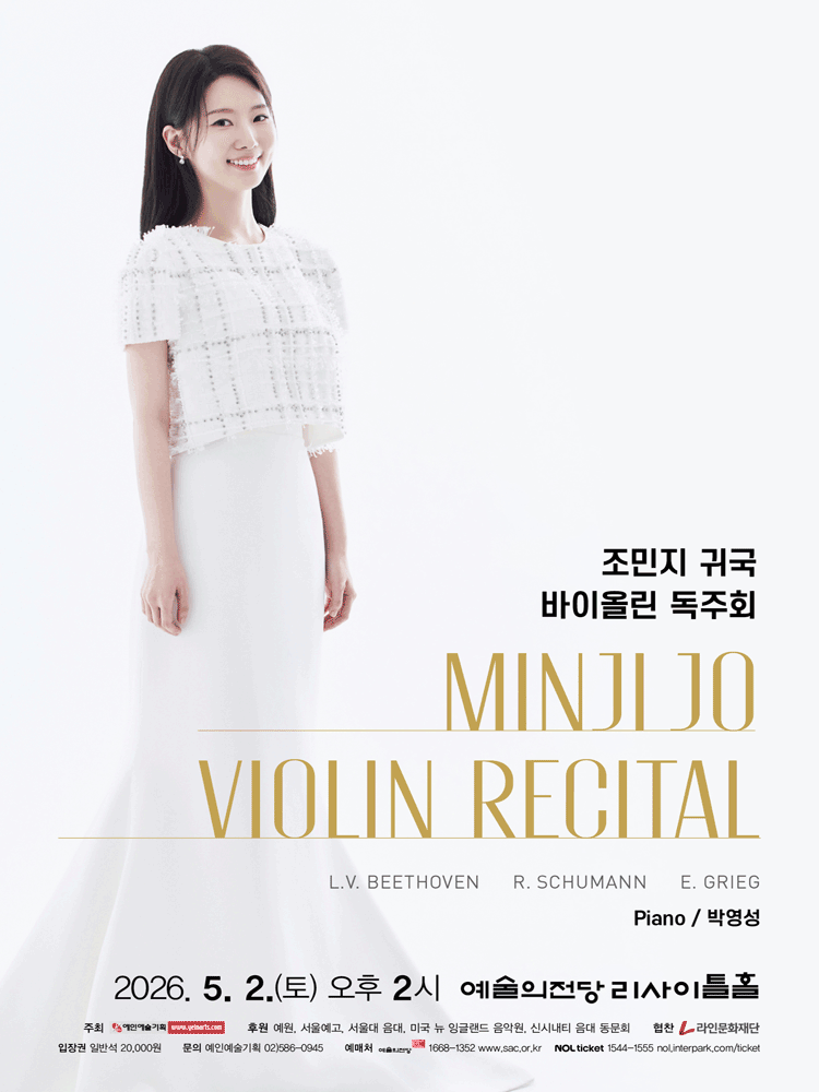 조민지 귀국 바이올린 독주회