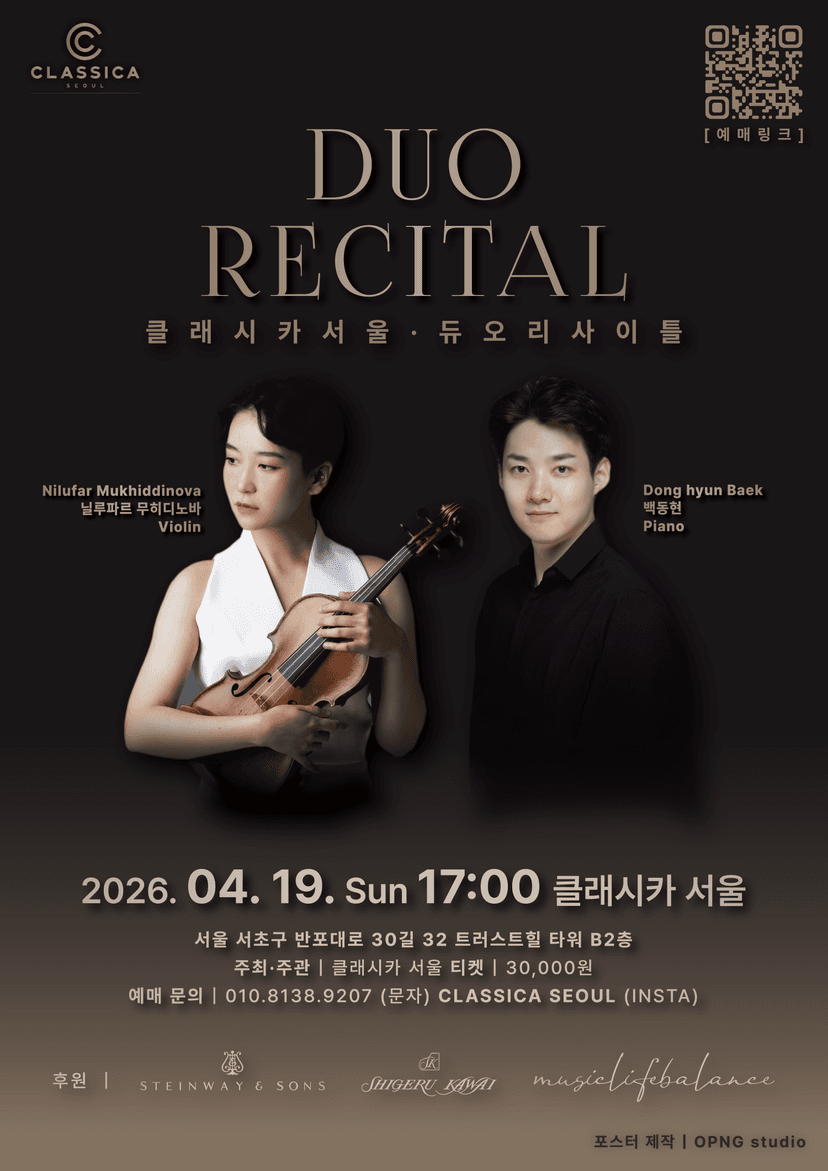 닐루파르 무히디노바 & 백동현 듀오 리사이틀