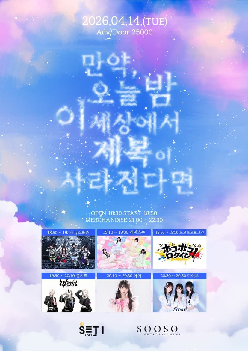 만약, 오늘 밤 이 세상에서 제복이 사라진다면