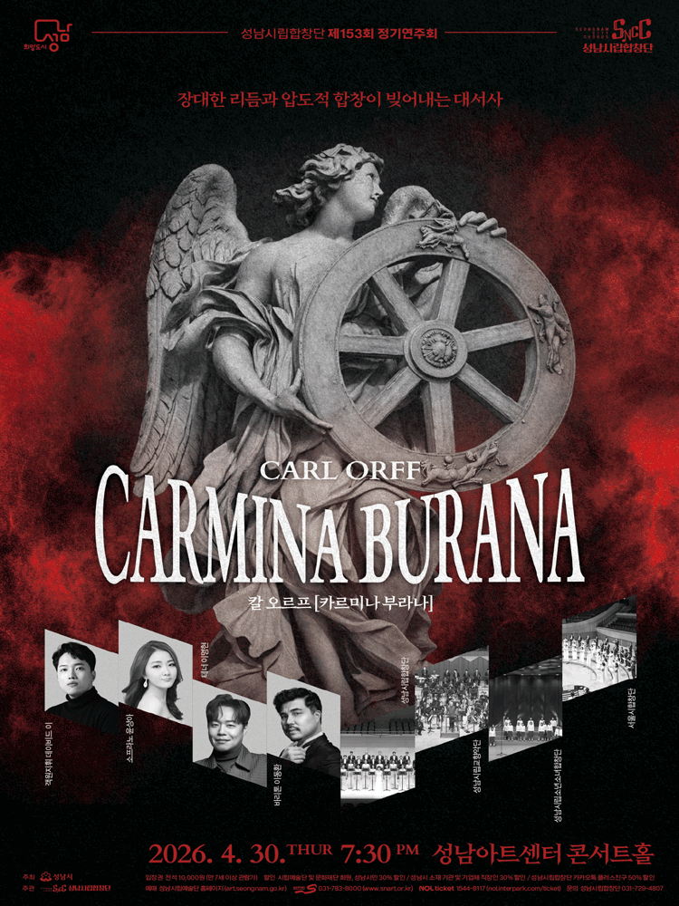 제153회 성남시립합창단 정기연주회, 칼 오르프: 카르미나 부라나 [성남]