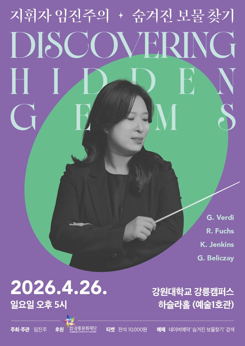 숨겨진 보물찾기 [강릉]