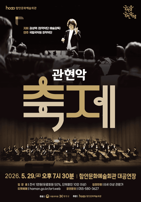 관현악 축제 [함안]