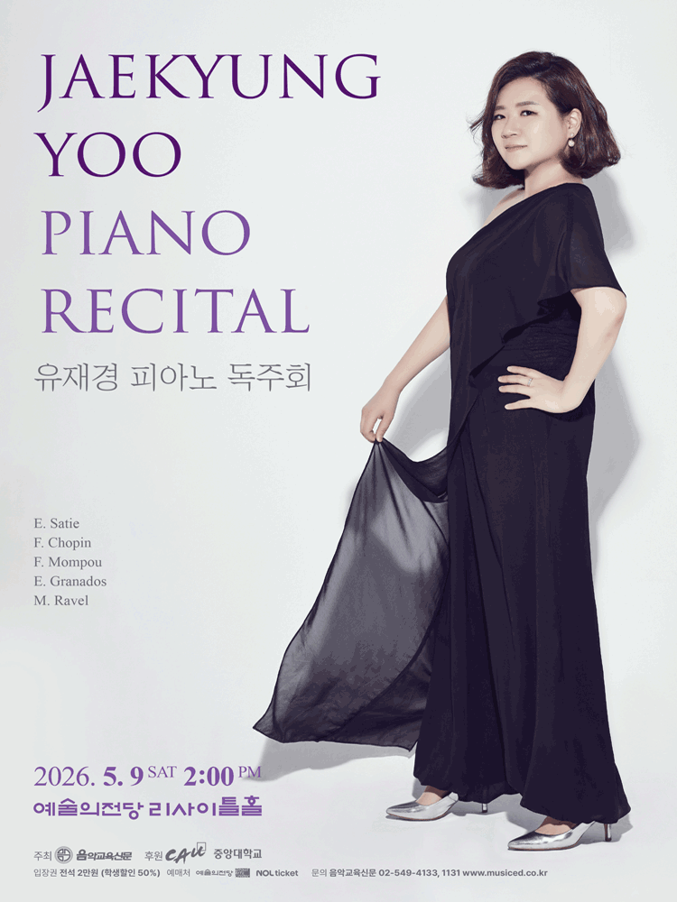유재경 피아노 독주회