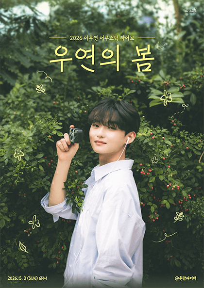 이우연 Fancocert: New Spring!