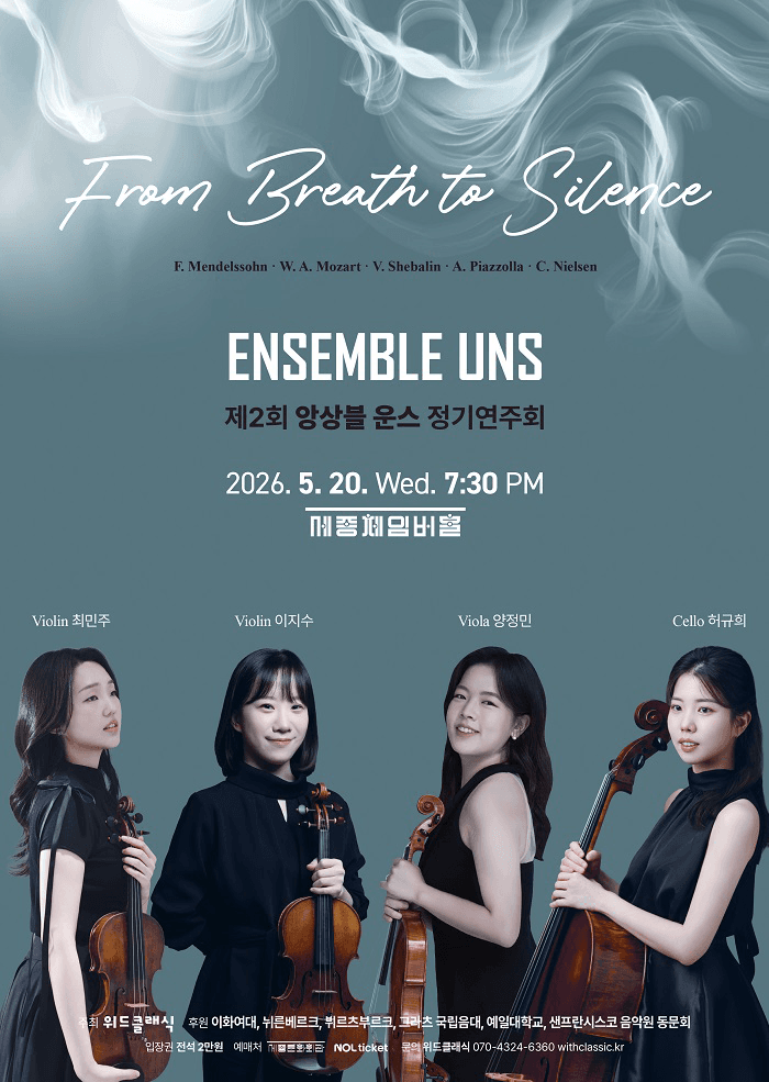 제2회 운스 앙상블 정기연주회