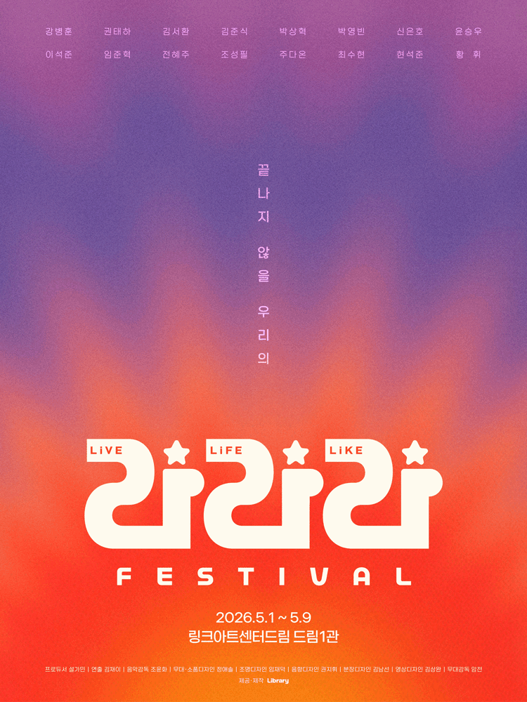 라라라페스티벌, 박영빈 & 김준식 & 신은호 콘서트: 뮤지컬 스쿨