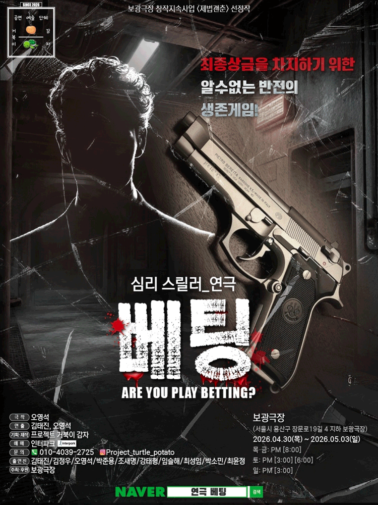 베팅 [서울 용산]