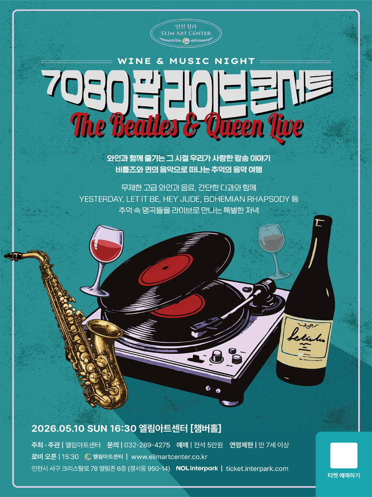 Wine & Music Night, 7080팝라이브콘서트 [인천]