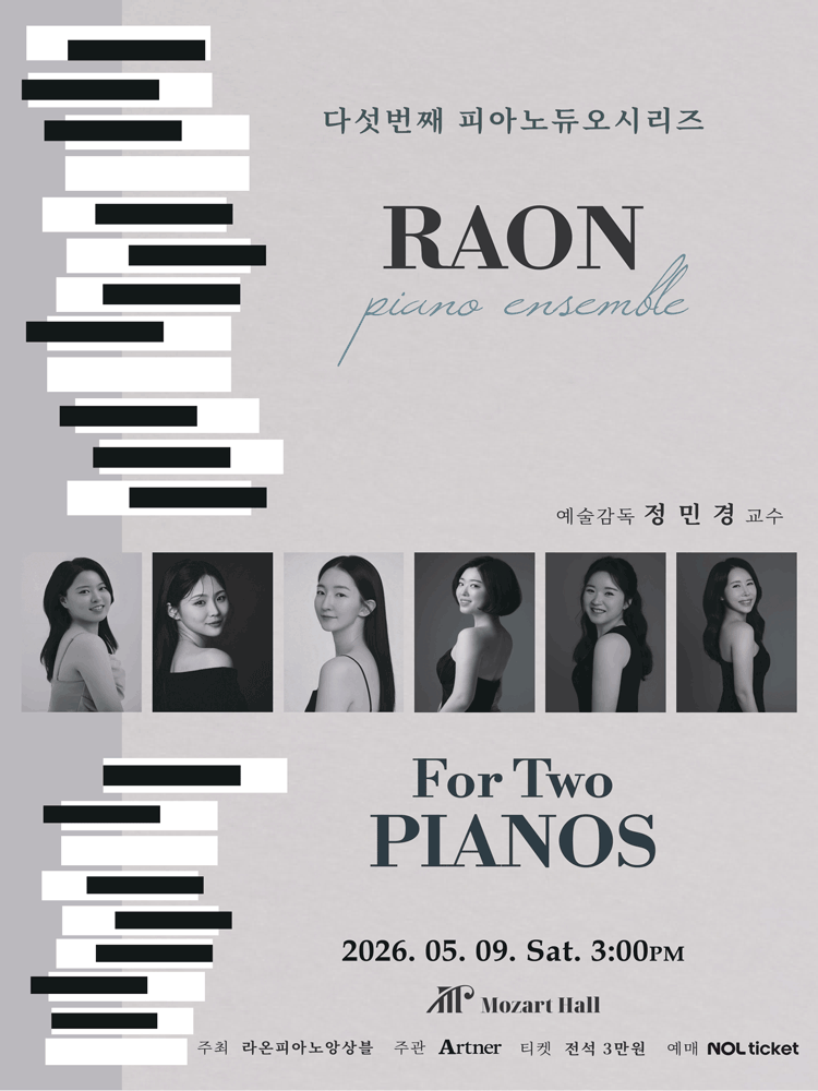 라온피아노앙상블, 다섯번째 피아노듀오시리즈