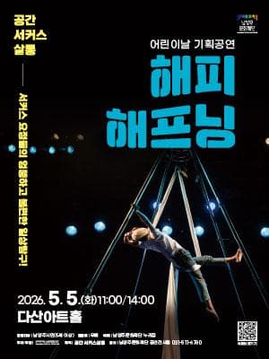 해피해프닝 [남양주]