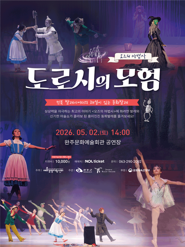 오즈의 마법사: 도로시의 모험 [완주]