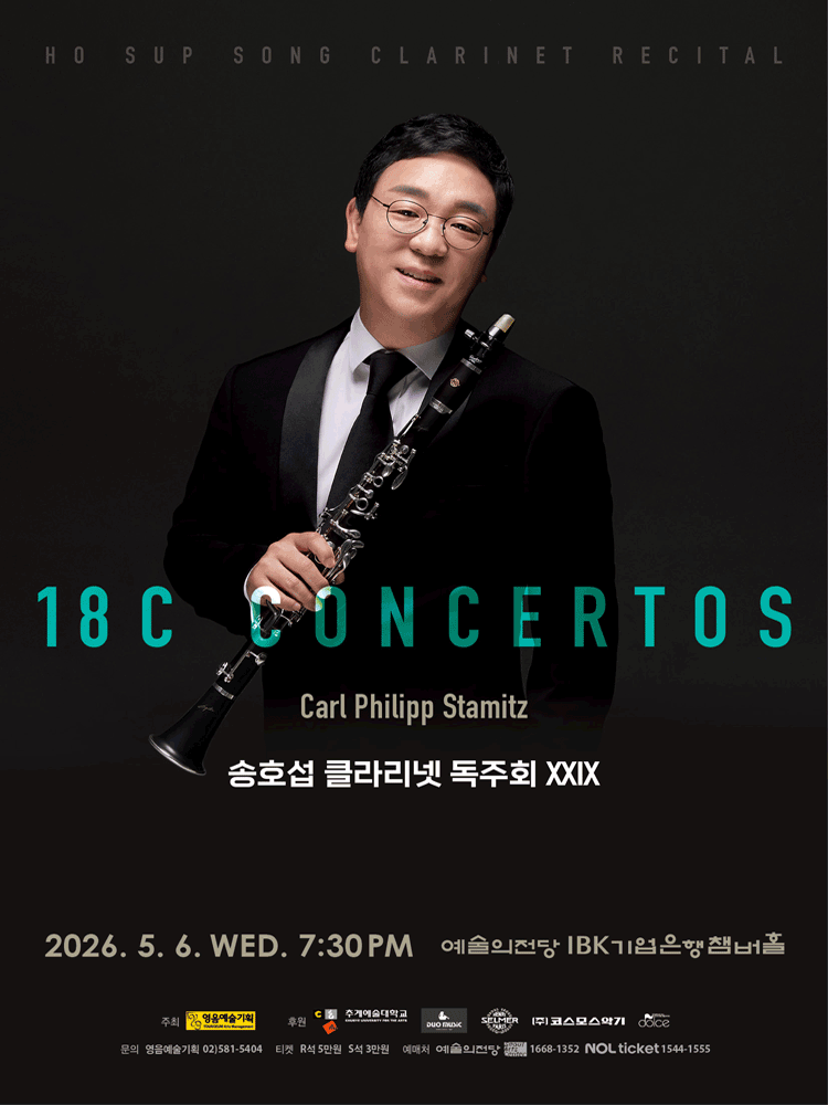 송호섭 클라리넷 독주회 ⅩⅩⅨ