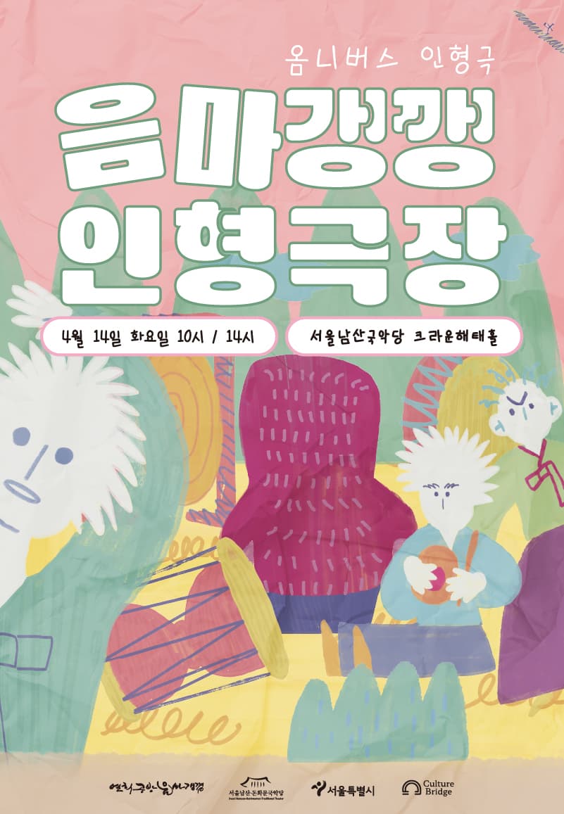 음마갱깽 인형극장