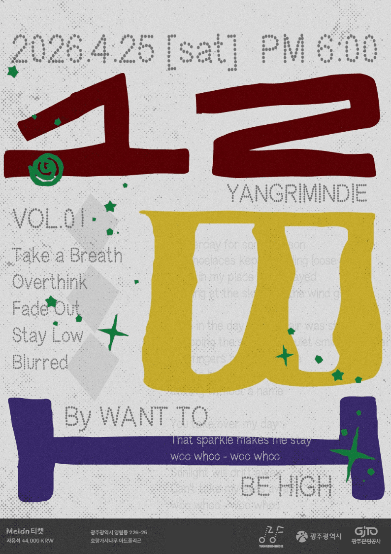 양림인디, 12bh vol.01 gwangju [광주]