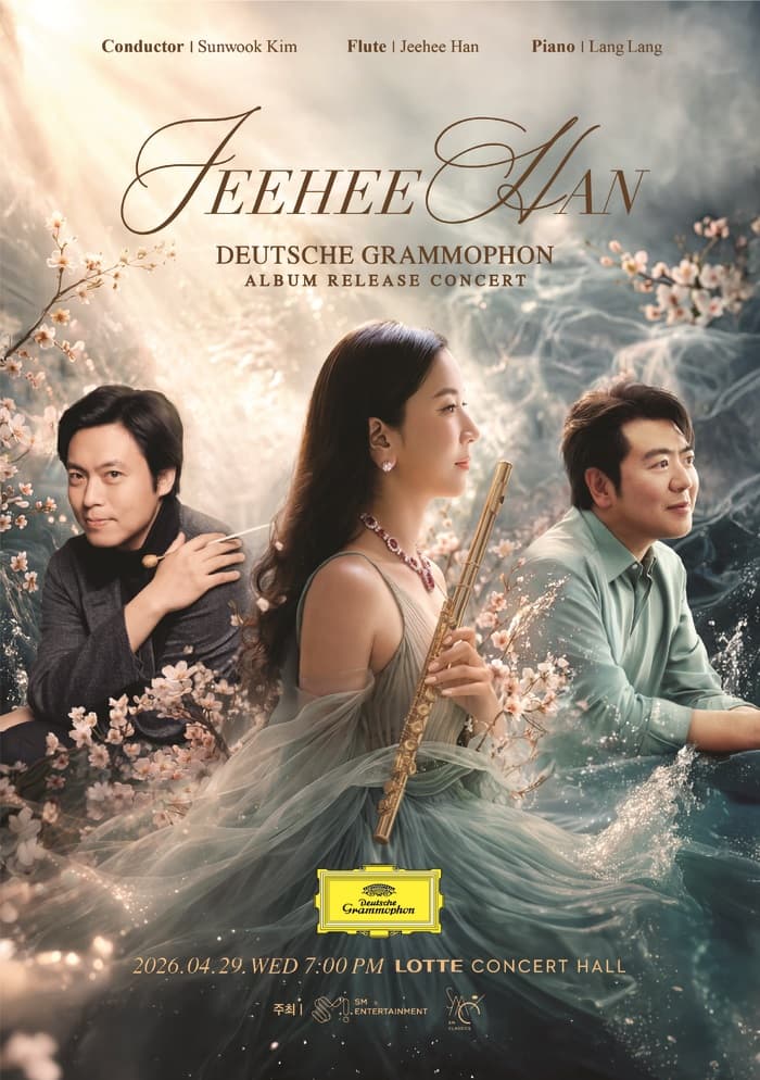 한지희 도이치 그라모폰 음반 발매 콘서트