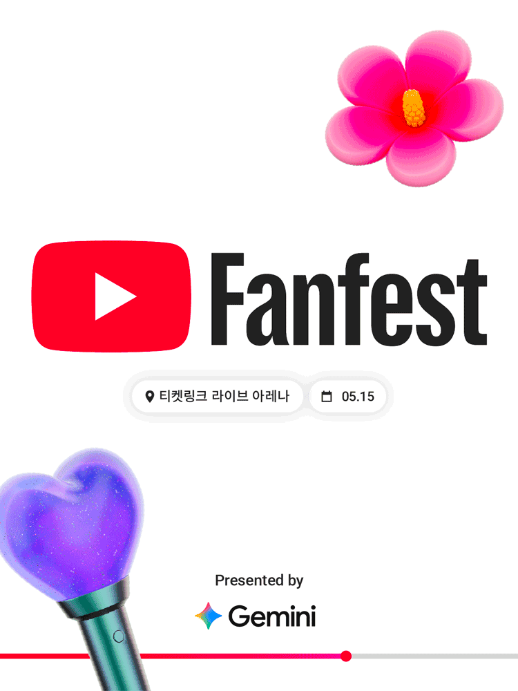 유튜브 팬페스트 코리아