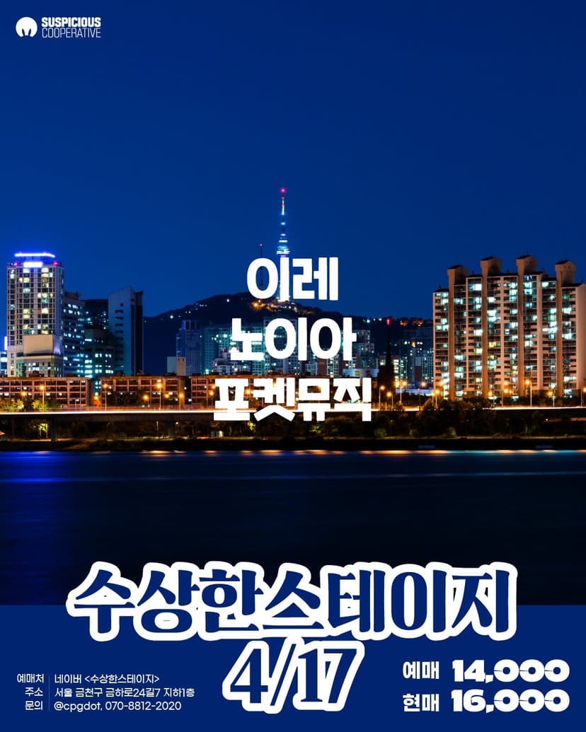 수상한스테이지 (04.17)