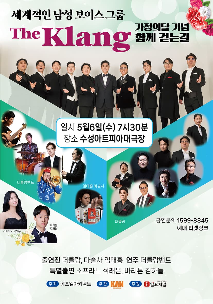 더 클랑 앙상블 콘서트