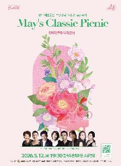 제87회 예술공감, 5월의 클래식 피크닉 [부산]