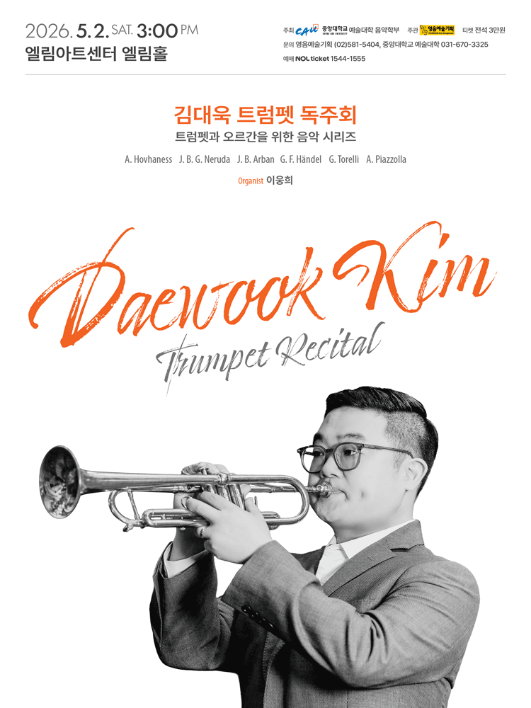김대욱 트럼펫 독주회: 트럼펫과 오르간을 위한 음악 시리즈 [인천]