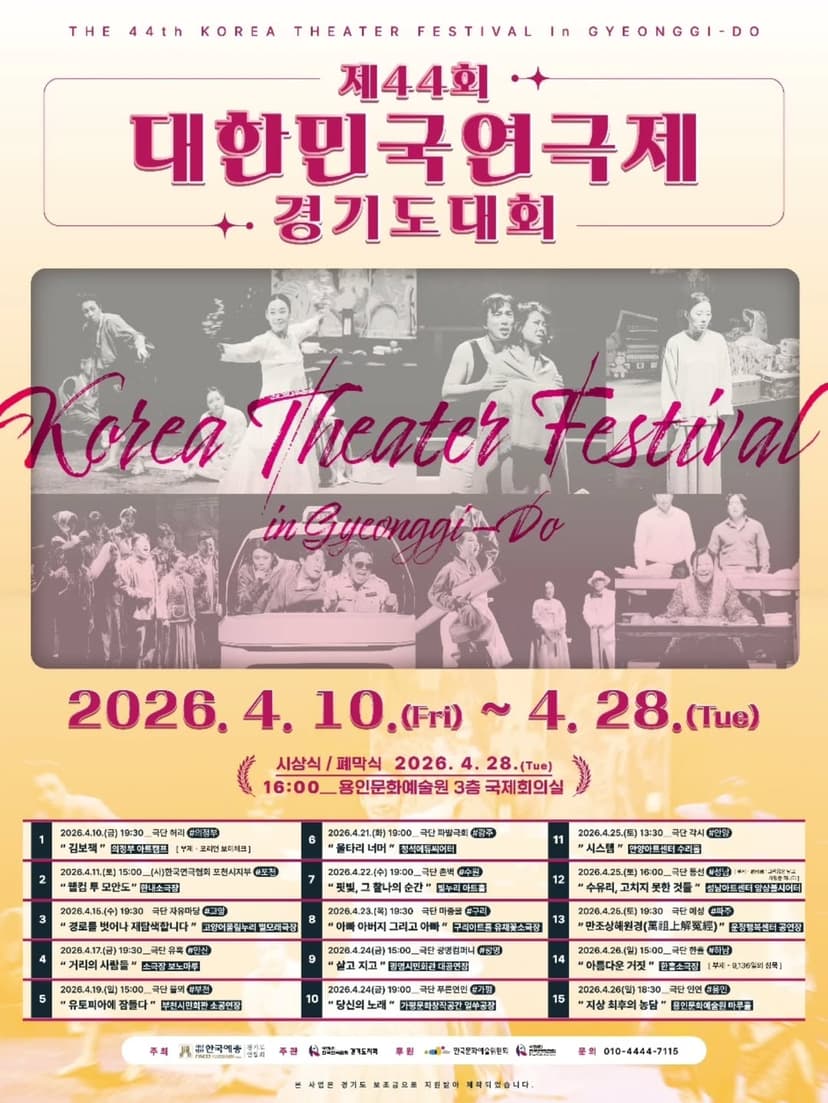 제44회 대한민국연극제 경기도대회, 거리의 사람들