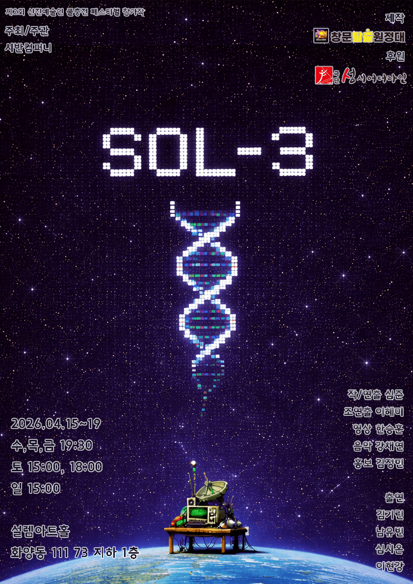 제2회 신진예술인 풀충전 페스티벌, sol-3