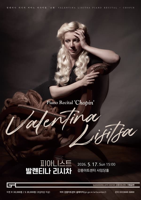 발렌티나 리시차 피아노 리사이틀 [강릉]