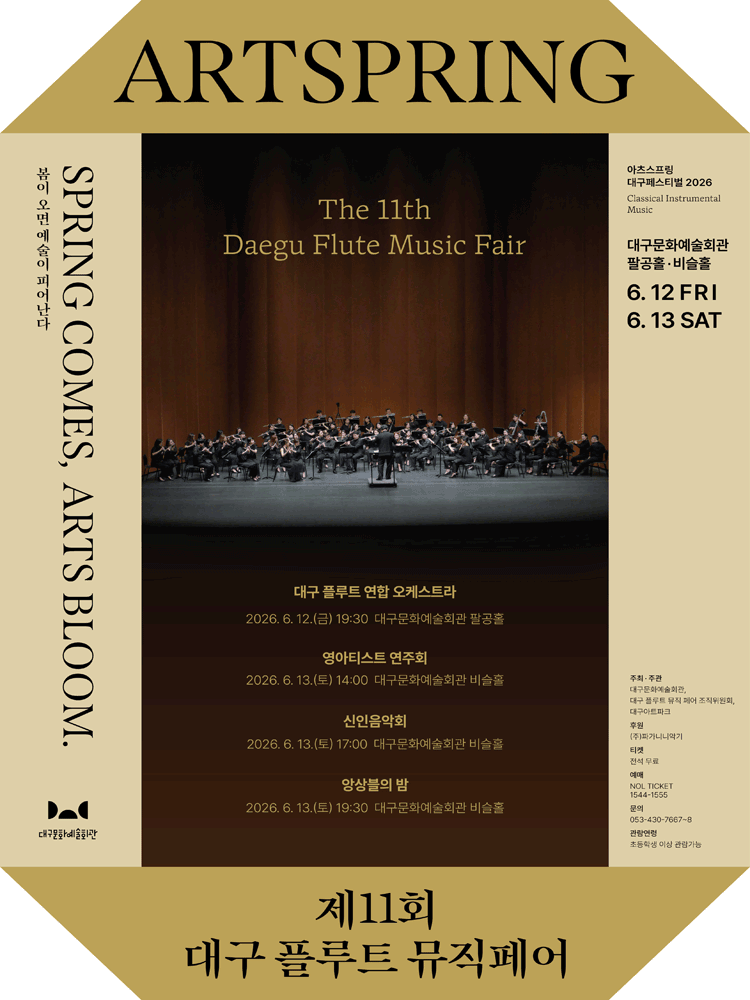 아츠스프링 대구 페스티벌, 제11회 대구 플루트 뮤직 페어, 대구 플루트 연합 오케스트라