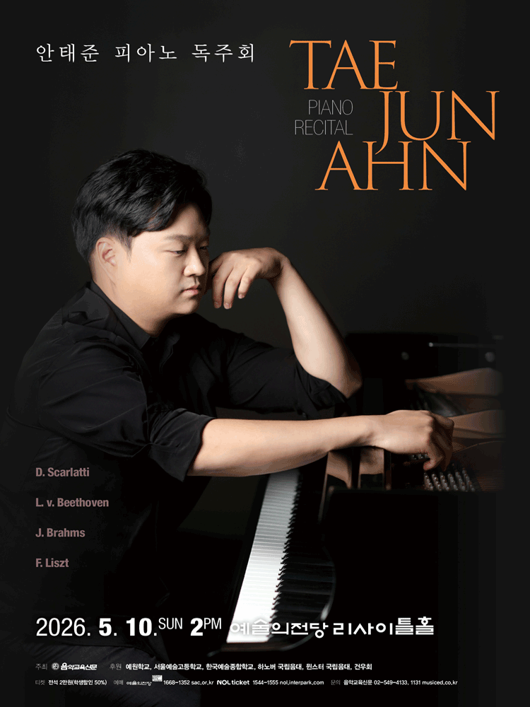 안태준 피아노 독주회
