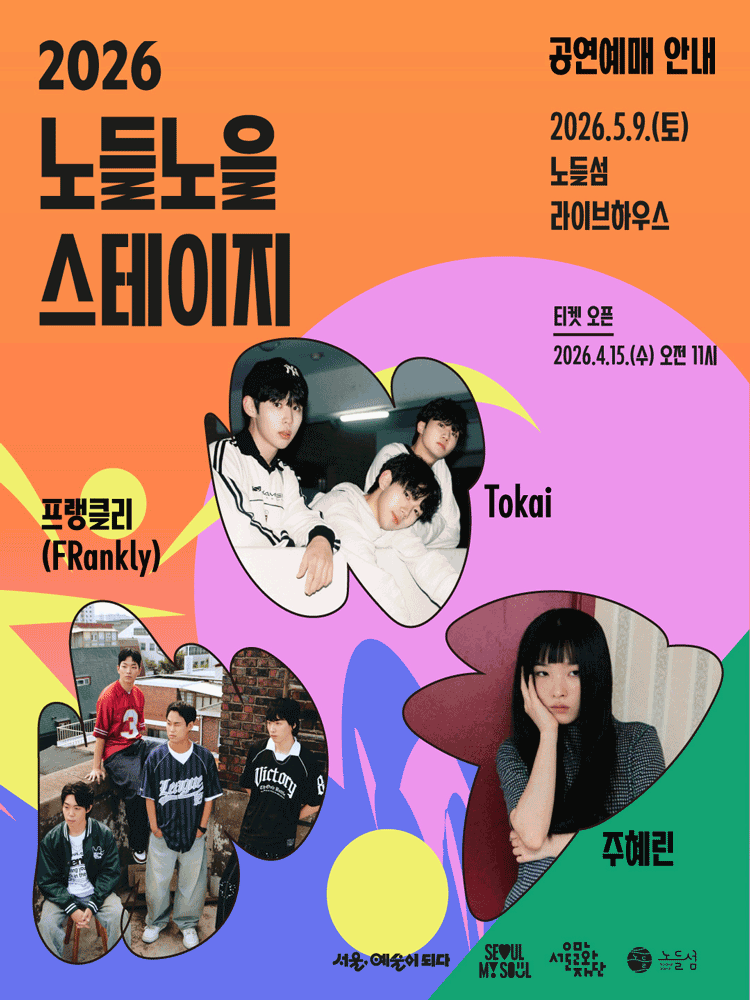 노들노을스테이지 in 라이브하우스