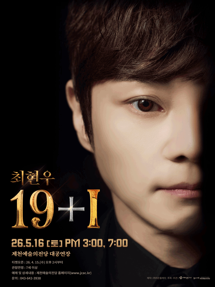 최현우 19+Ⅰ [제천]