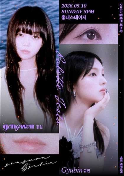 Palette Festa: 공원 & 규빈