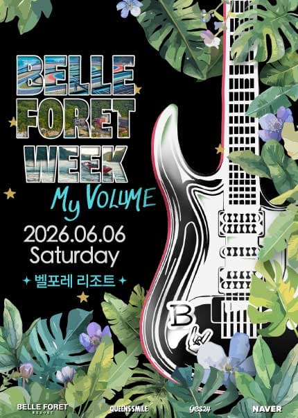 BELLEFORET WEEK: MY VOLUME [증평]
