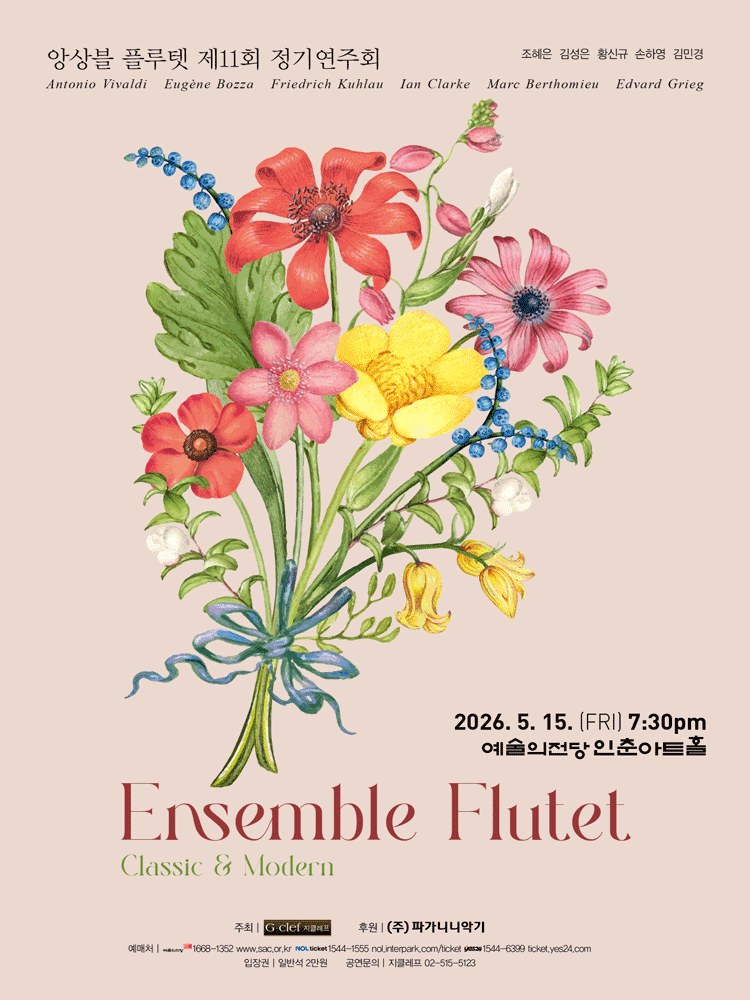 제11회 앙상블 플루텟 정기연주회: Classic & Modern