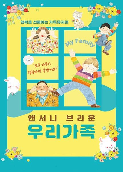 앤서니 브라운, 우리가족 [울산]