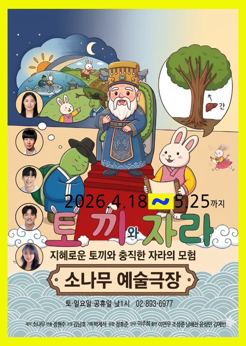 토끼와 자라 [광명]