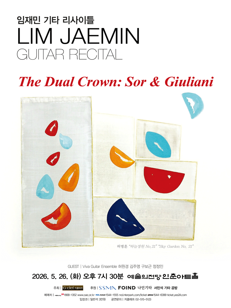 임재민 기타 리사이틀