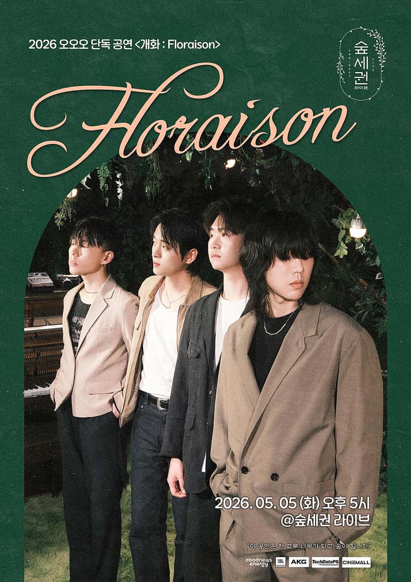 오오오 숲세권 라이브 단독 공연, 개화: Floraison