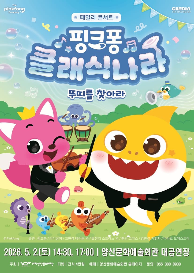 핑크퐁 클래식 나라: 뚜띠를 찾아라 [양산]