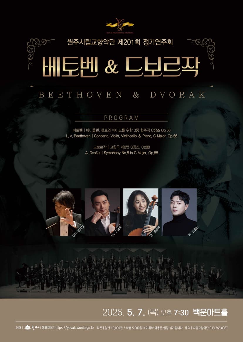 제201회 원주시립교향악단 정기연주회 [원주]