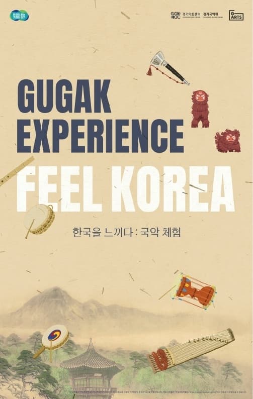 경기국악원 기획공연 Ⅱ, 국악원활성화, Feel korea: Gugak experience [용인]