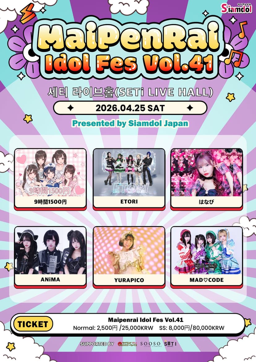 MaiPenRai Idol Fes Vol.41