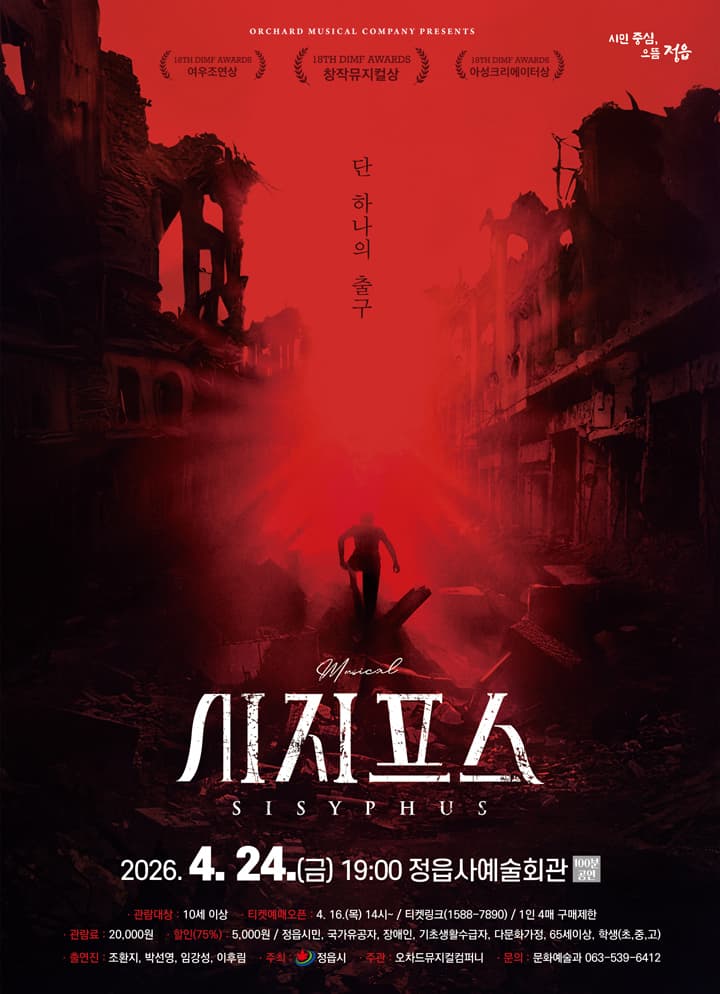 시지프스 [정읍]