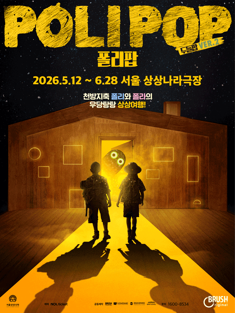 두들팝 Ver.2, 폴리팝 [서울 광진]