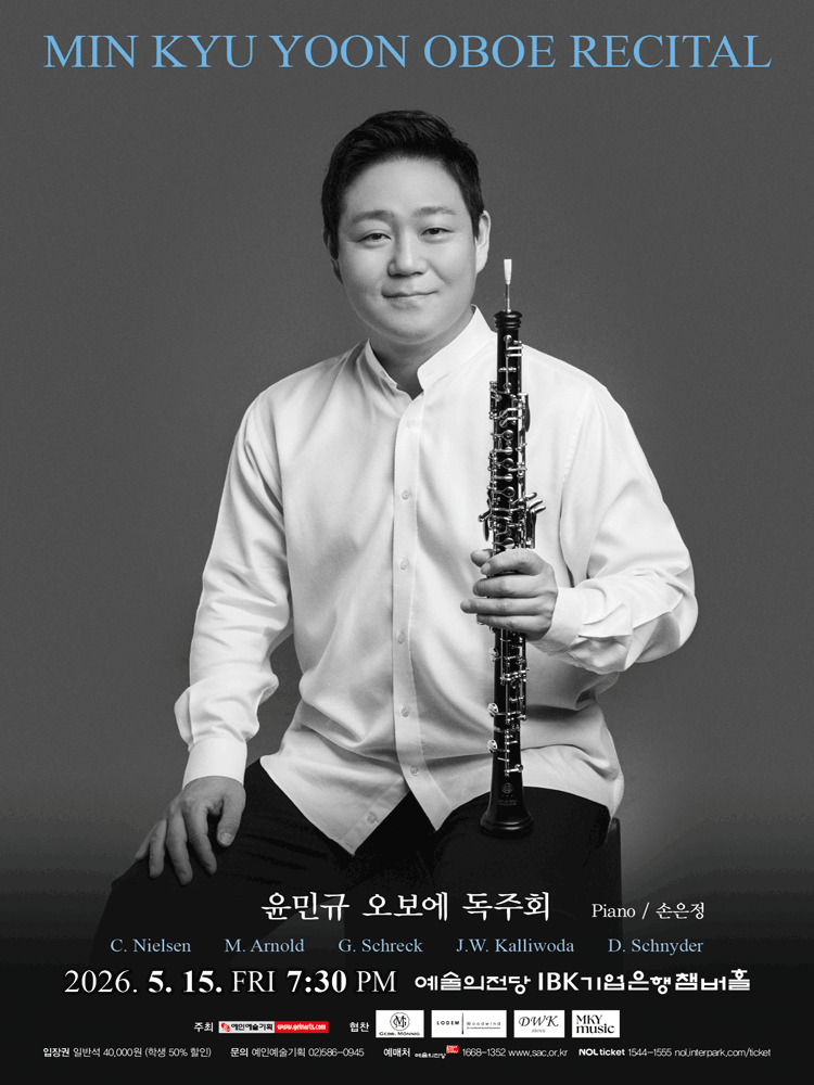 윤민규 오보에 독주회