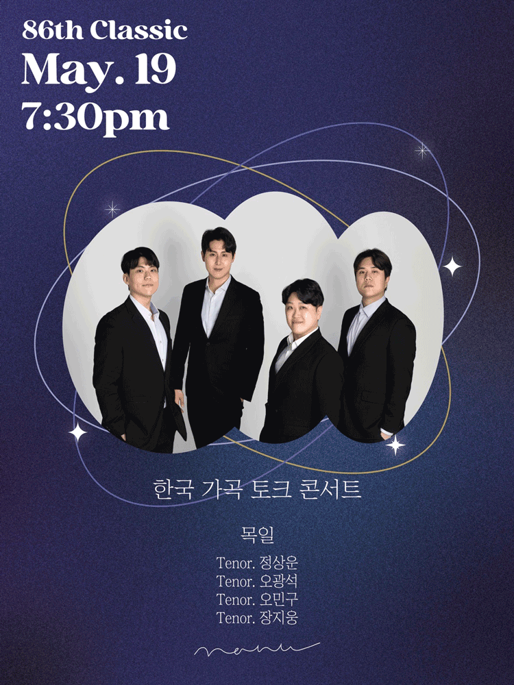 목일 콘서트: 한국 가곡 토크 콘서트