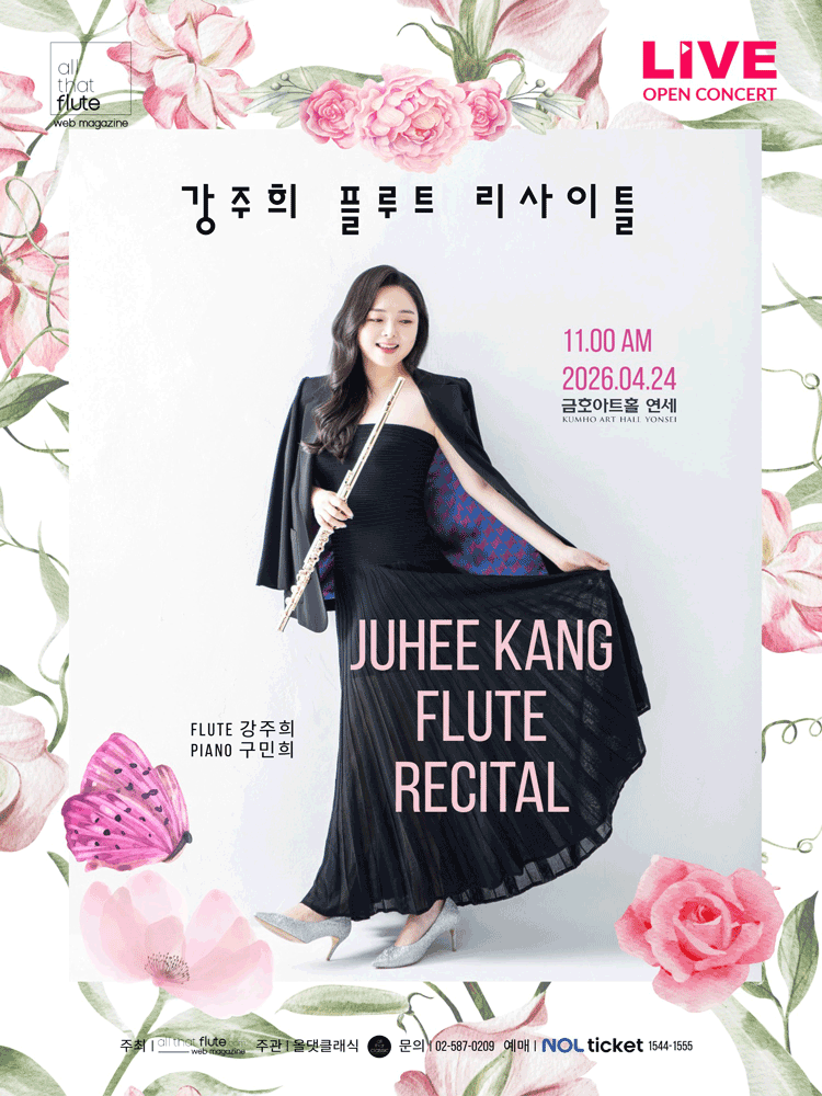 강주희 플루트 리사이틀 JUHEE KANG FLUTE RECITAL