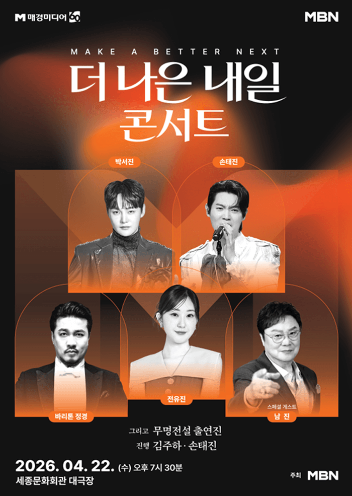 더 나은 내일 콘서트