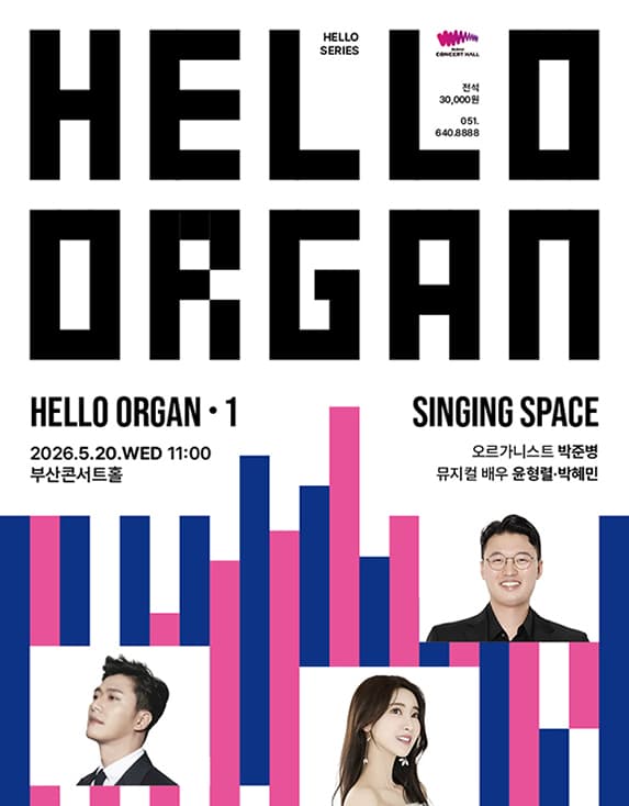 HELLO 오르간 1: SINGING SPACE [부산]
